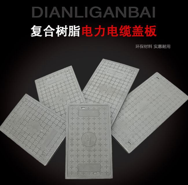 秦皇岛树脂复合电力盖板展示